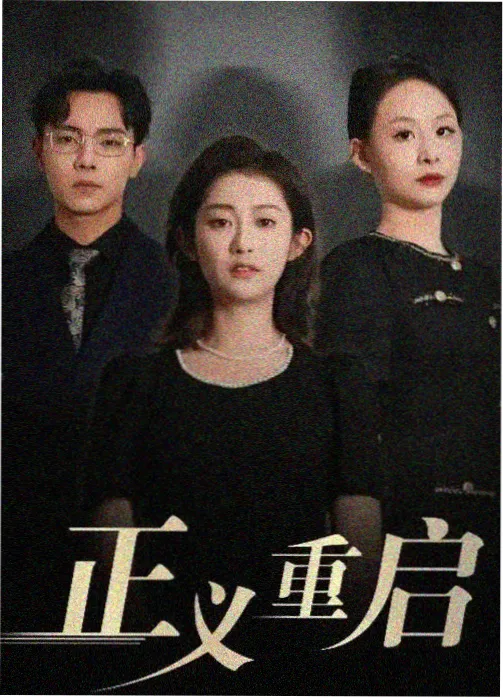 黑镜 科幻悬疑短剧